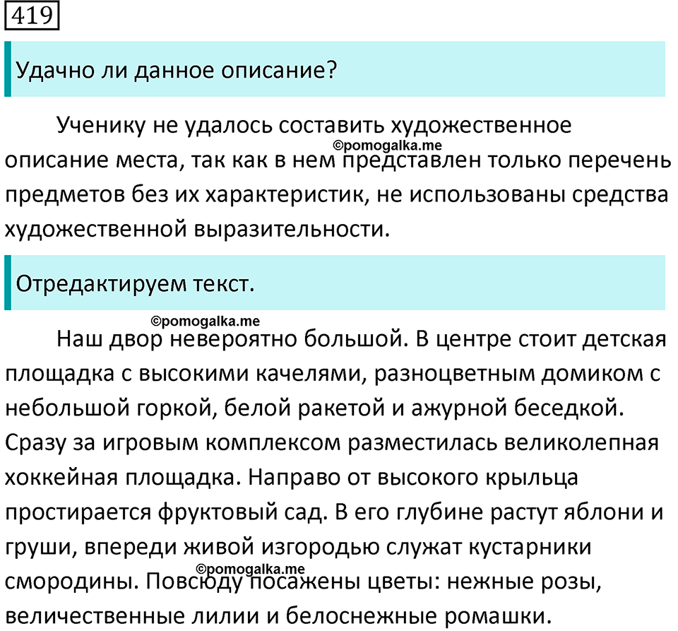 Упражнение 419 — решение 1