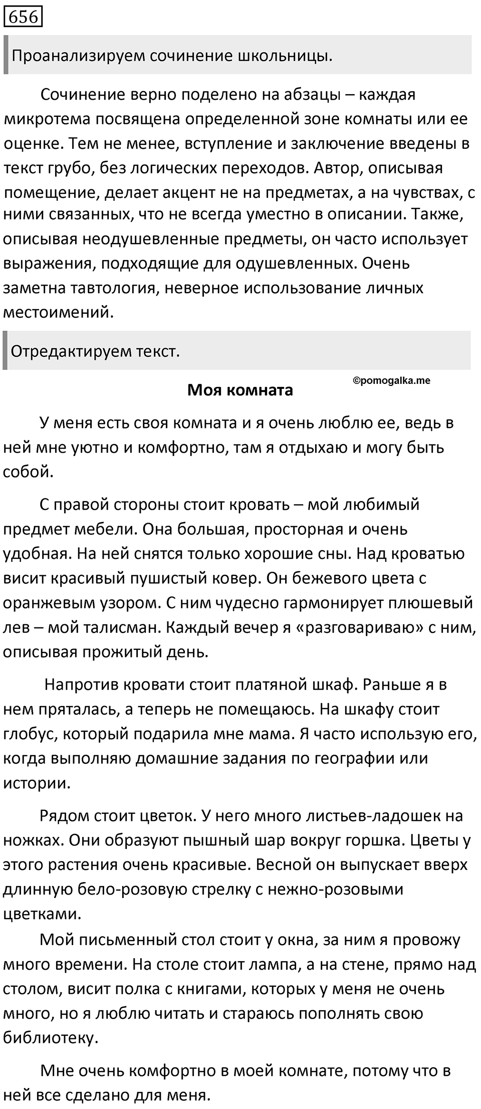Упражнение 656 — решение 1
