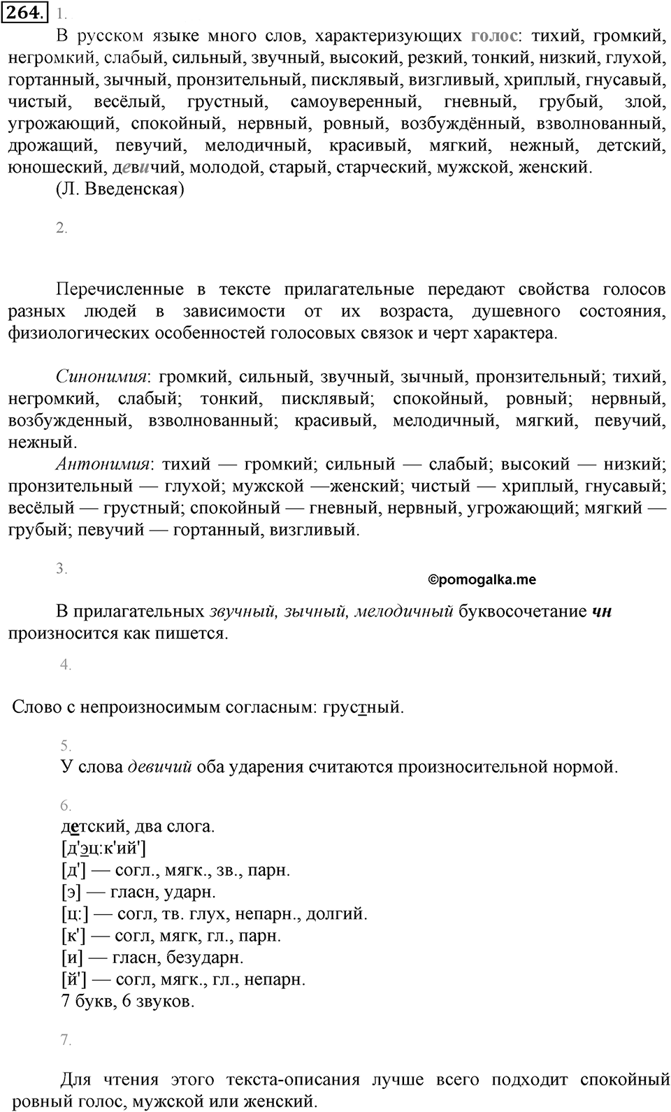 Упражнение 264 — решение 2