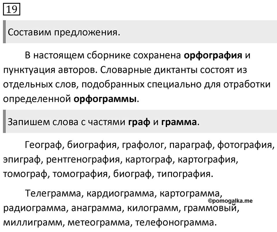 Упражнение 19 — решение 1