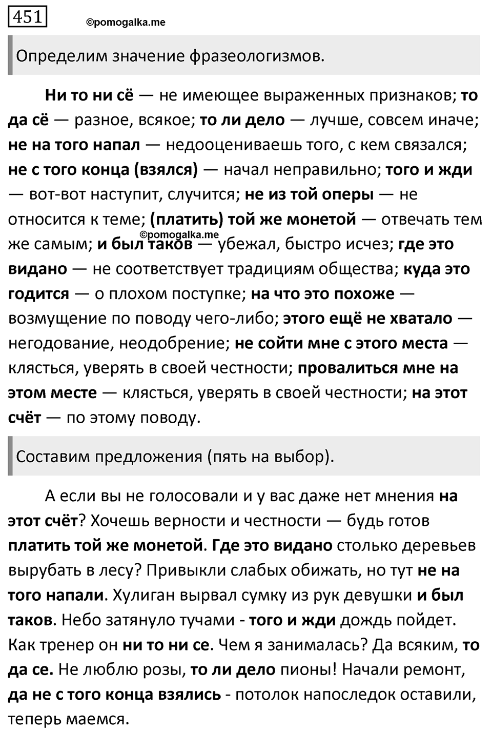 Упражнение 451 — решение 1