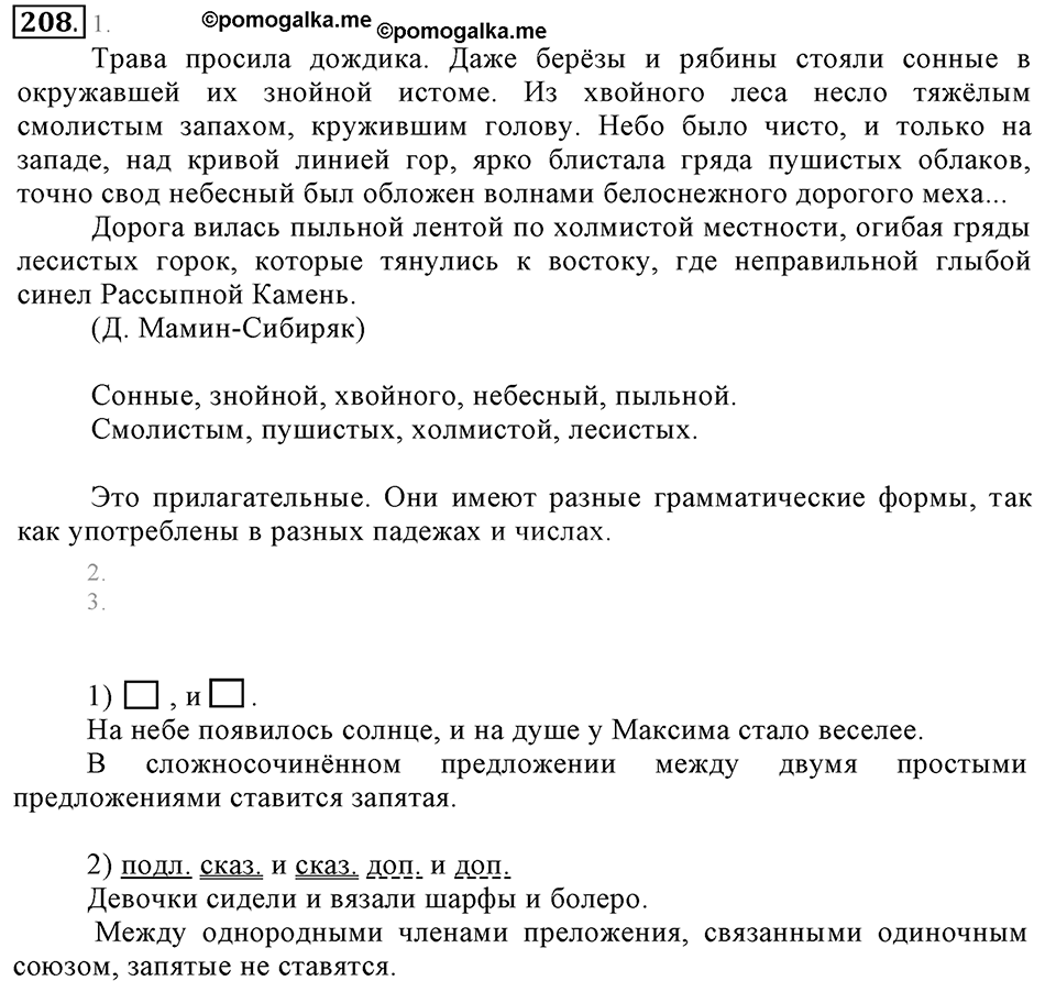 Упражнение 208 — решение 2