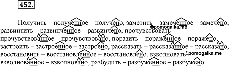 Упражнение 452 — решение 2