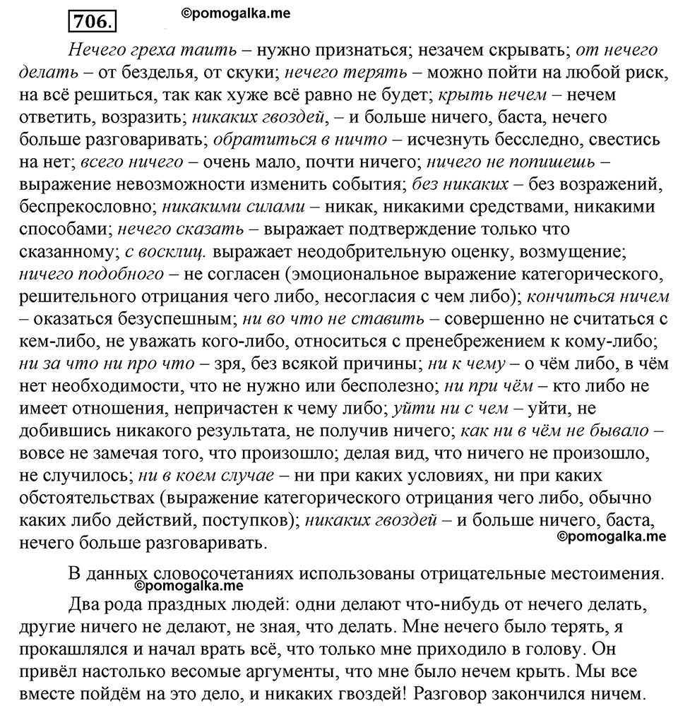 Упражнение 706 — решение 2
