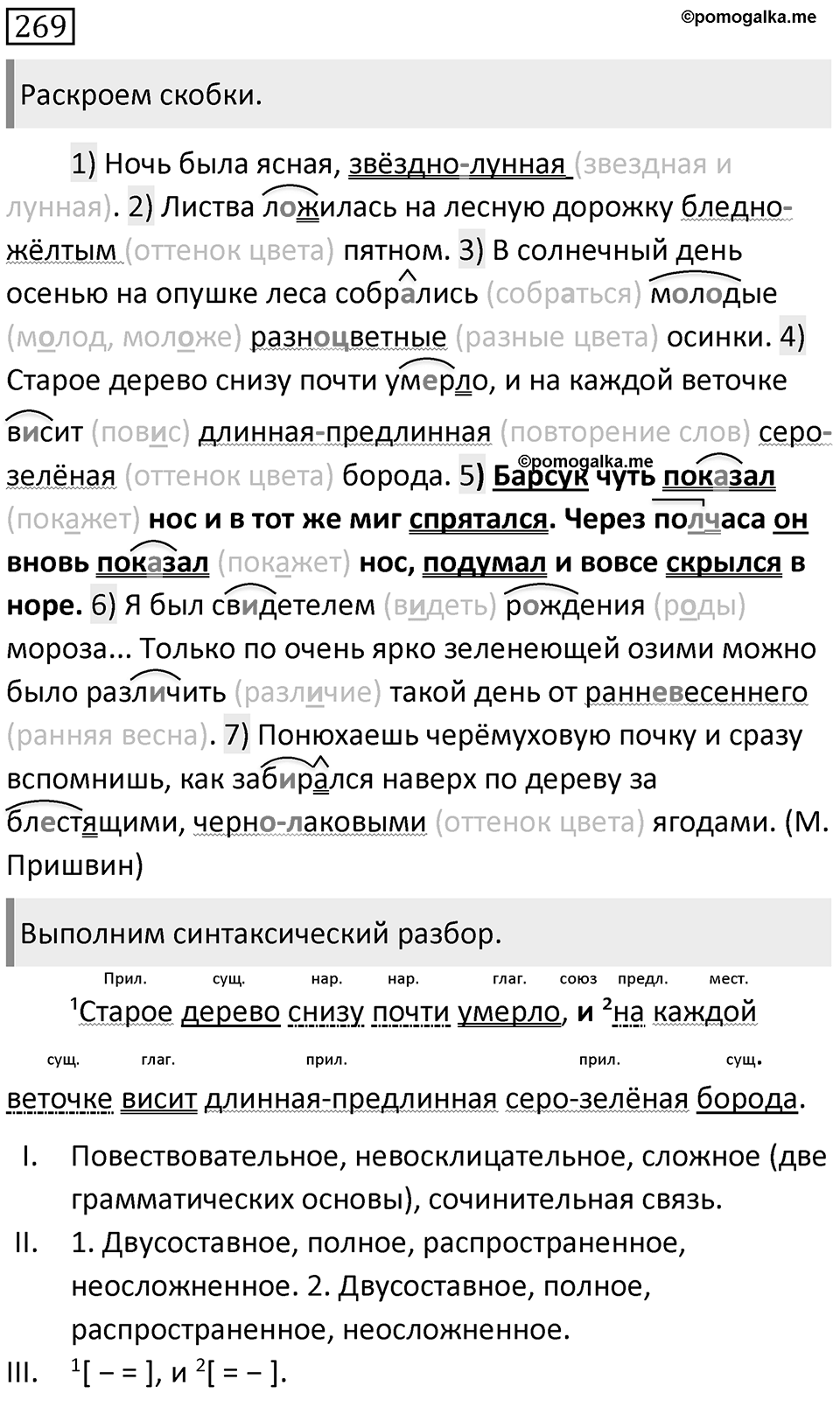 Упражнение 269 — решение 1
