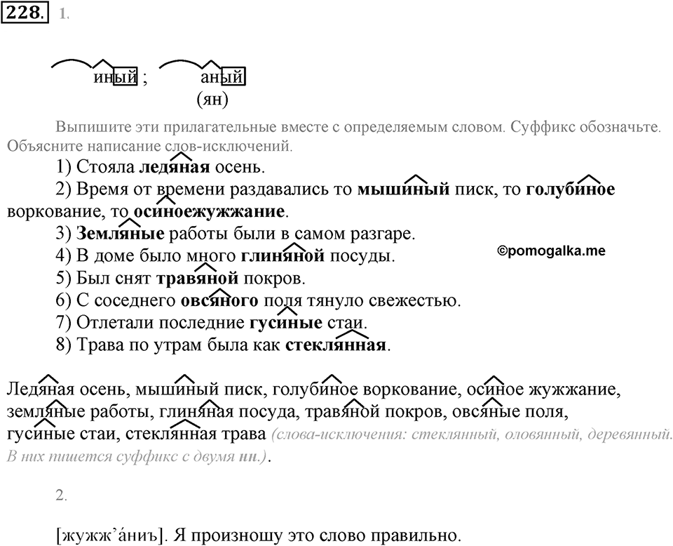 Упражнение 228 — решение 2