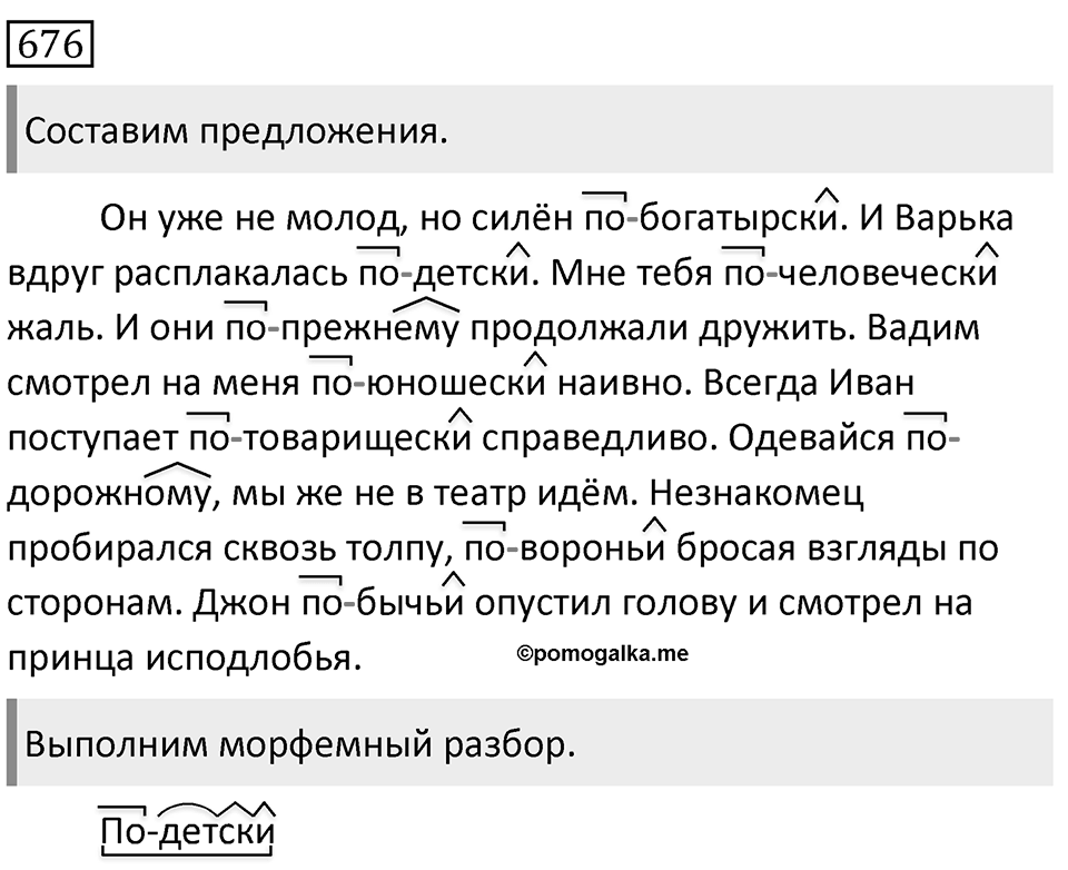 Упражнение 676 — решение 1