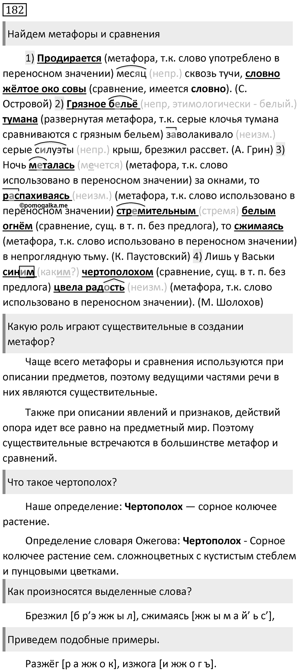 Упражнение 182 — решение 1