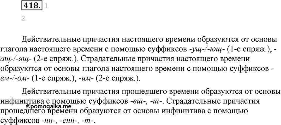 Упражнение 418 — решение 1