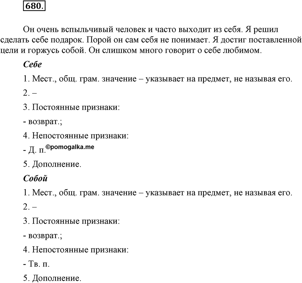 Упражнение 680 — решение 2