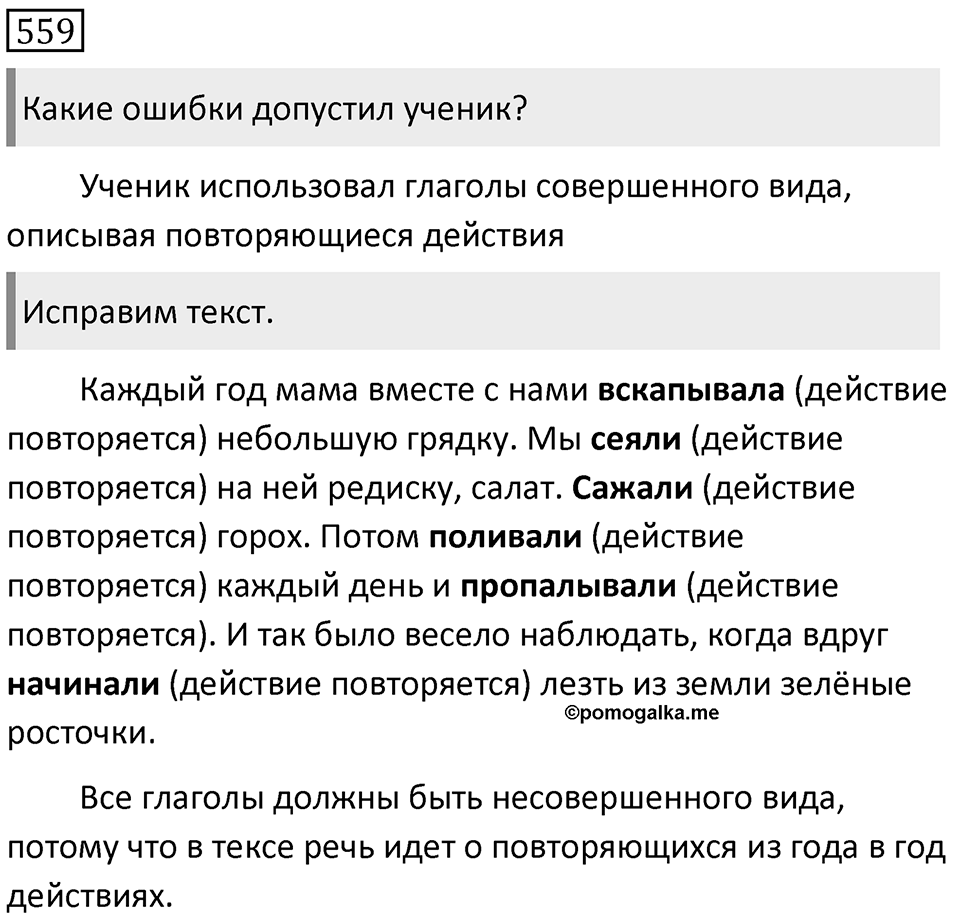 Упражнение 559 — решение 1