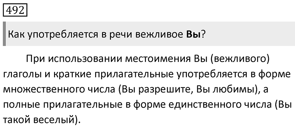 Упражнение 492 — решение 1