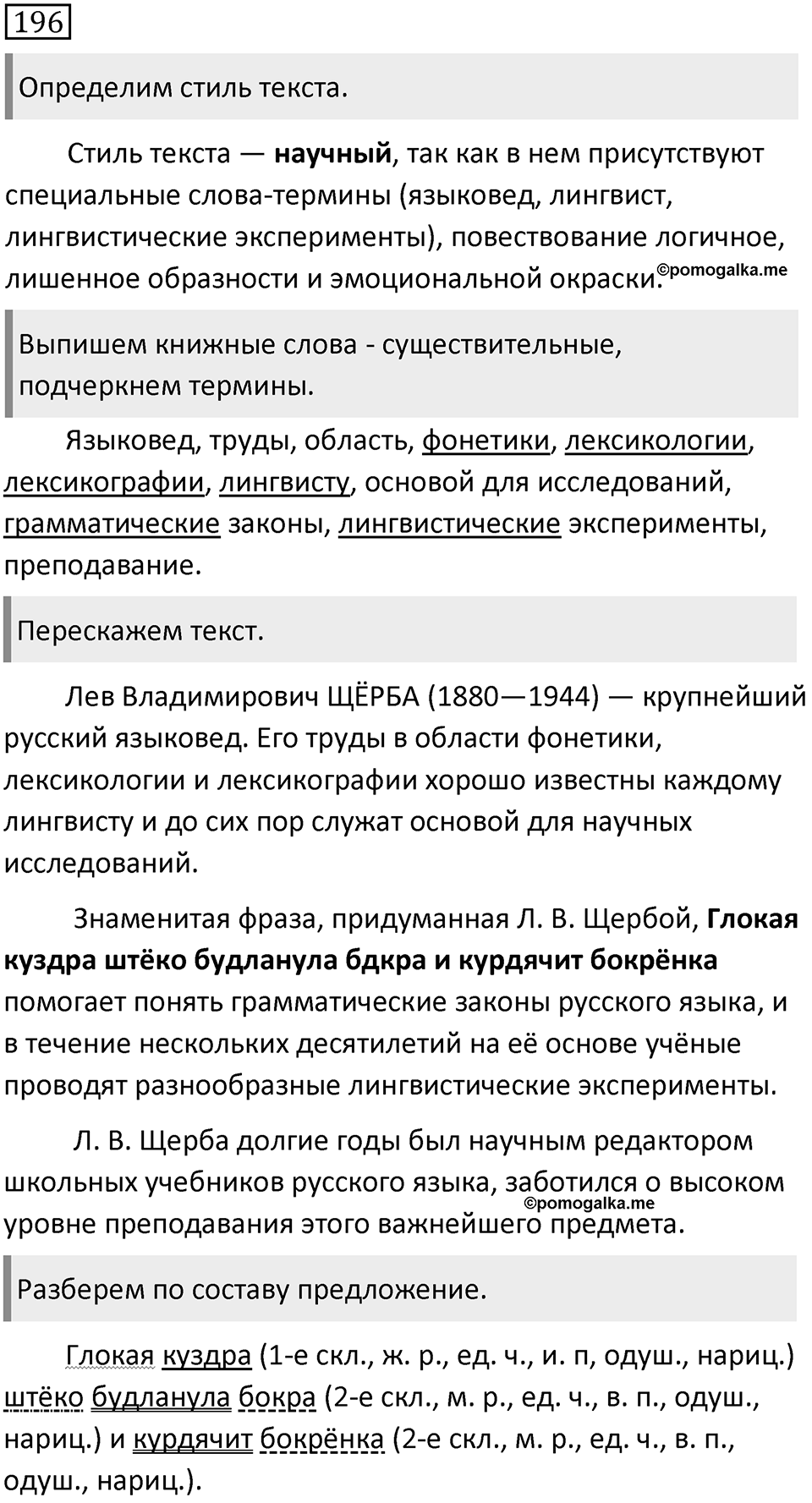 Упражнение 196 — решение 1