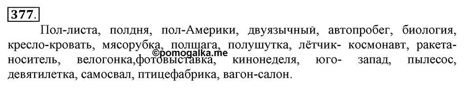 Упражнение 377 — решение 2