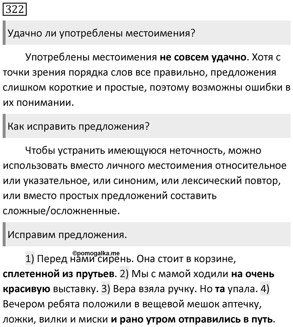 Упражнение 322 — решение 1