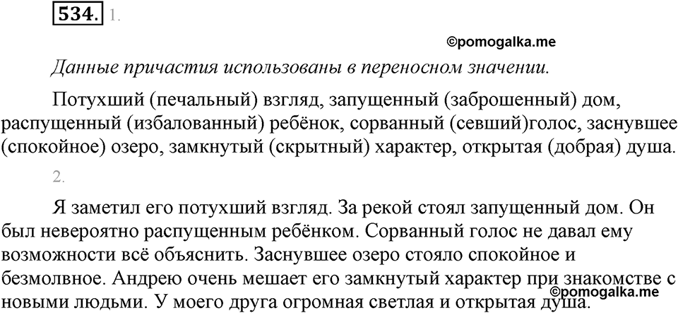 Упражнение 534 — решение 2