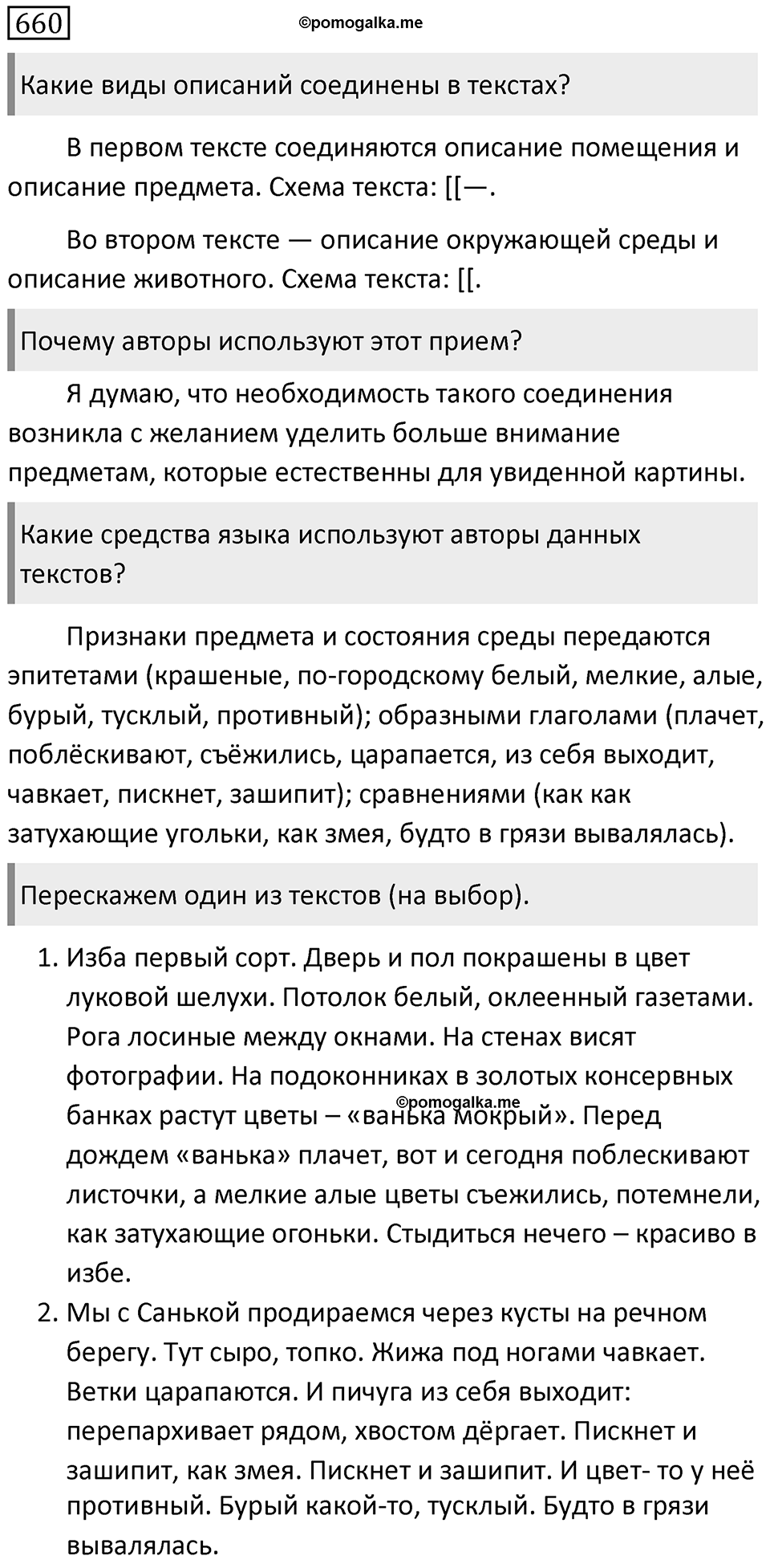 Упражнение 660 — решение 1