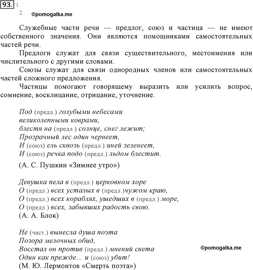 Упражнение 93 — решение 2