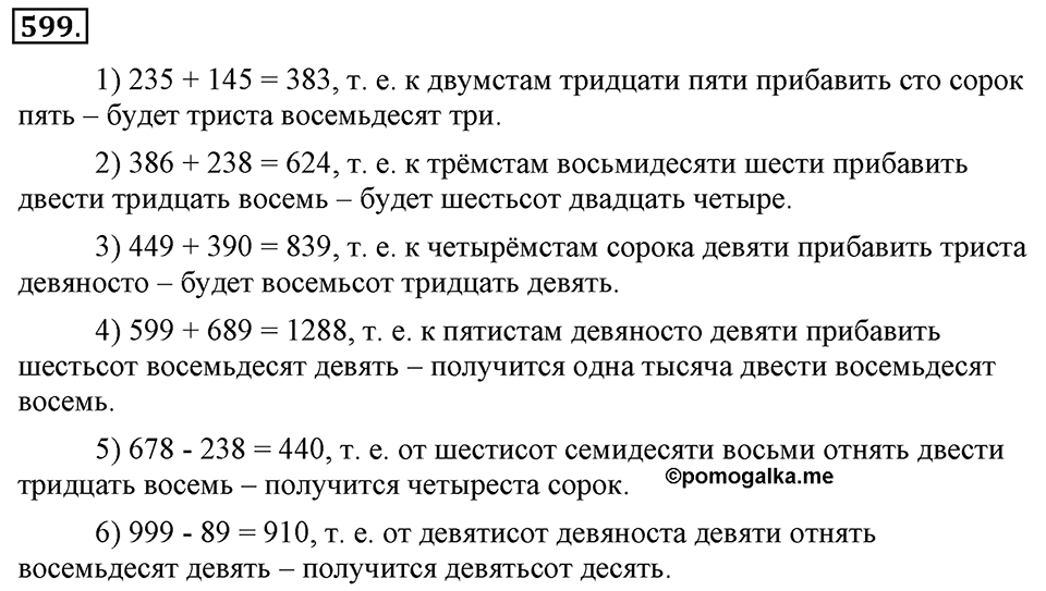 Упражнение 599 — решение 2