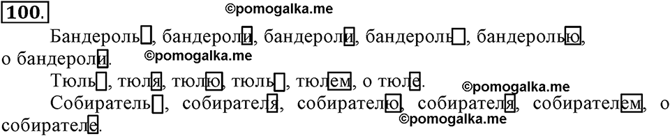 Упражнение 100 — решение 2