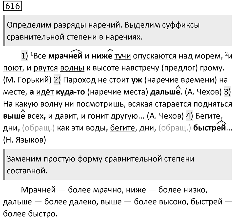 Упражнение 616 — решение 1