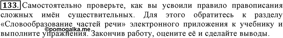 Упражнение 133 — решение 2