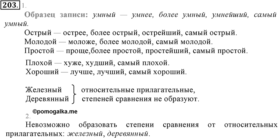 Упражнение 203 — решение 2