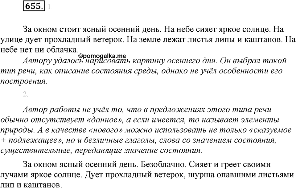 Упражнение 655 — решение 1