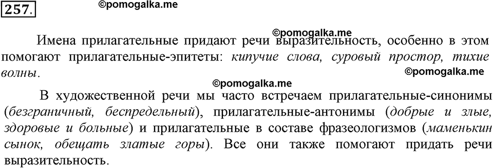 Упражнение 257 — решение 2