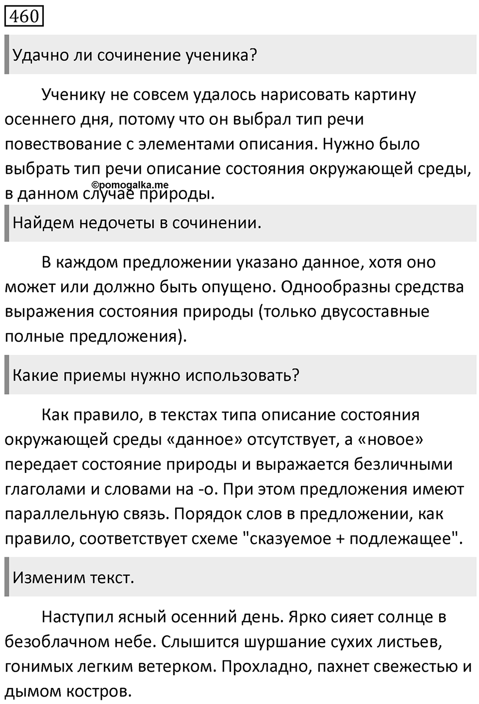 Упражнение 460 — решение 1