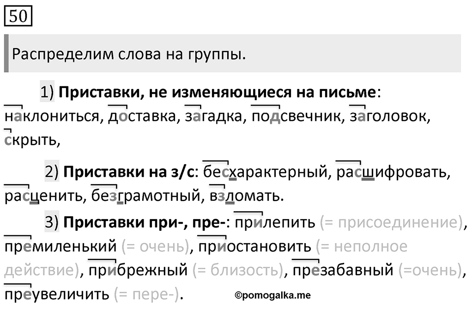 Упражнение 50 — решение 1