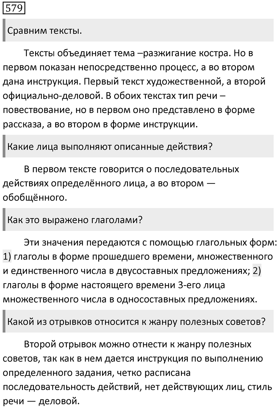 Упражнение 579 — решение 1