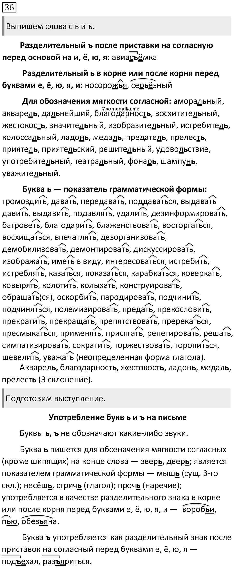 Упражнение 36 — решение 1
