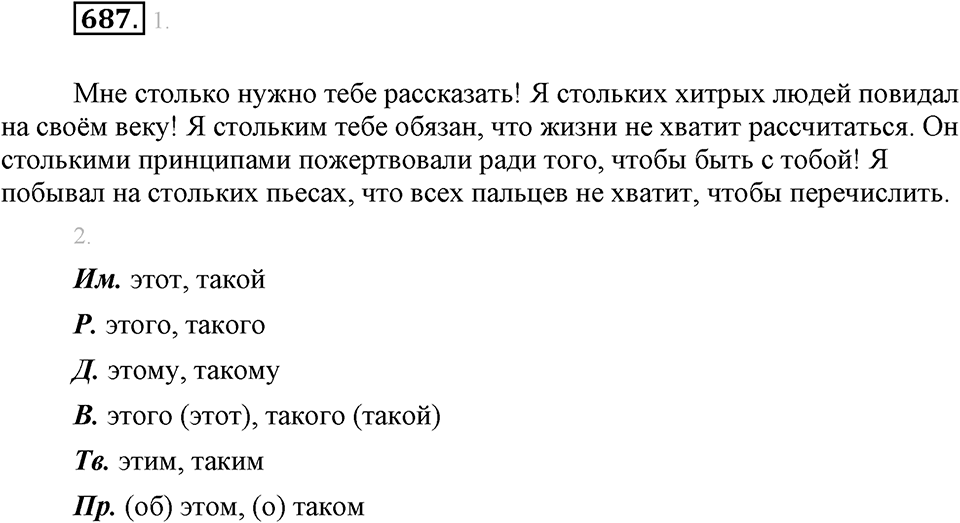Упражнение 687 — решение 2