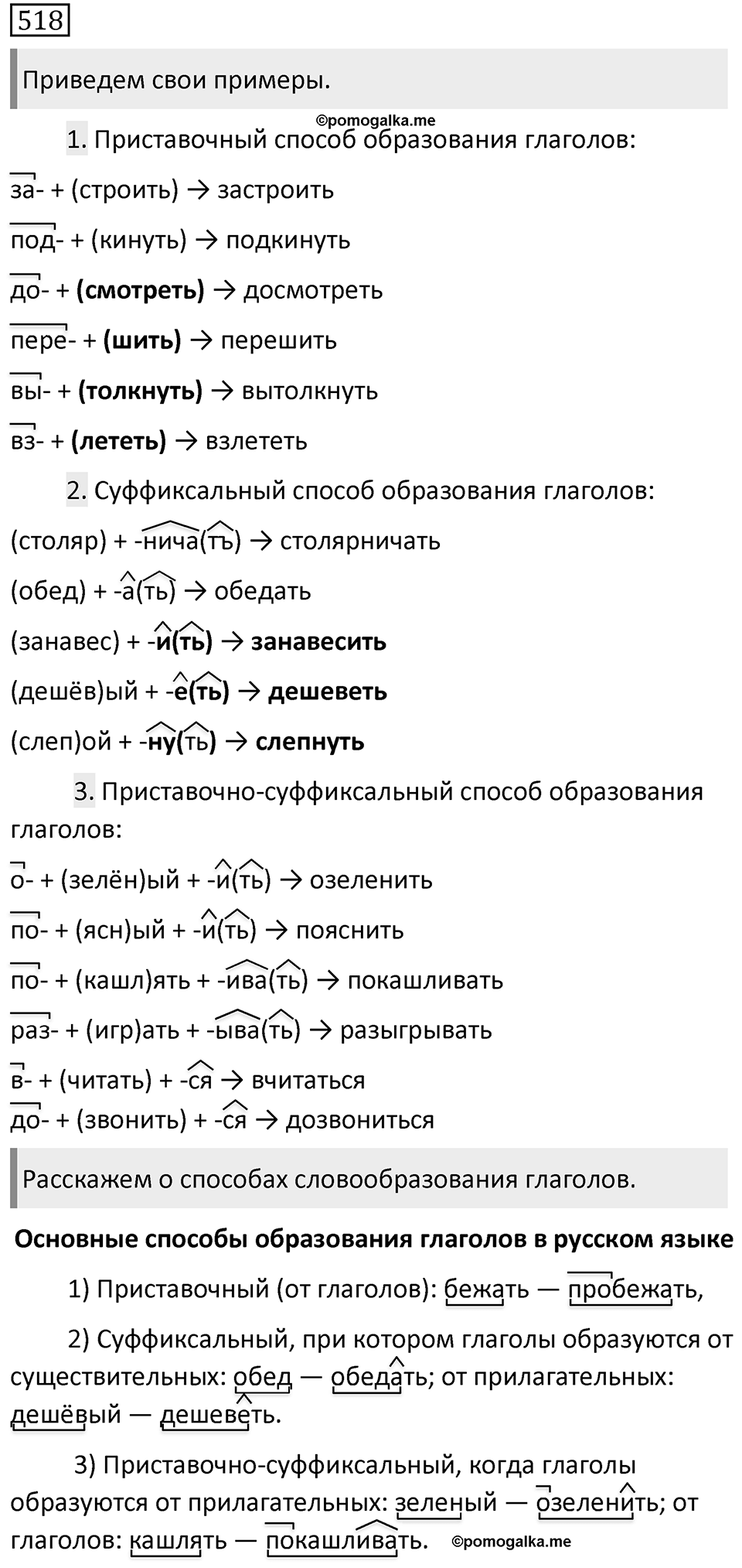 Упражнение 518 — решение 1