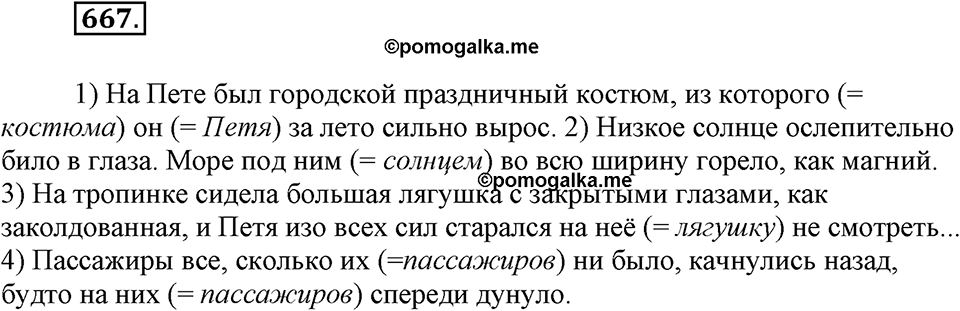 Упражнение 667 — решение 2