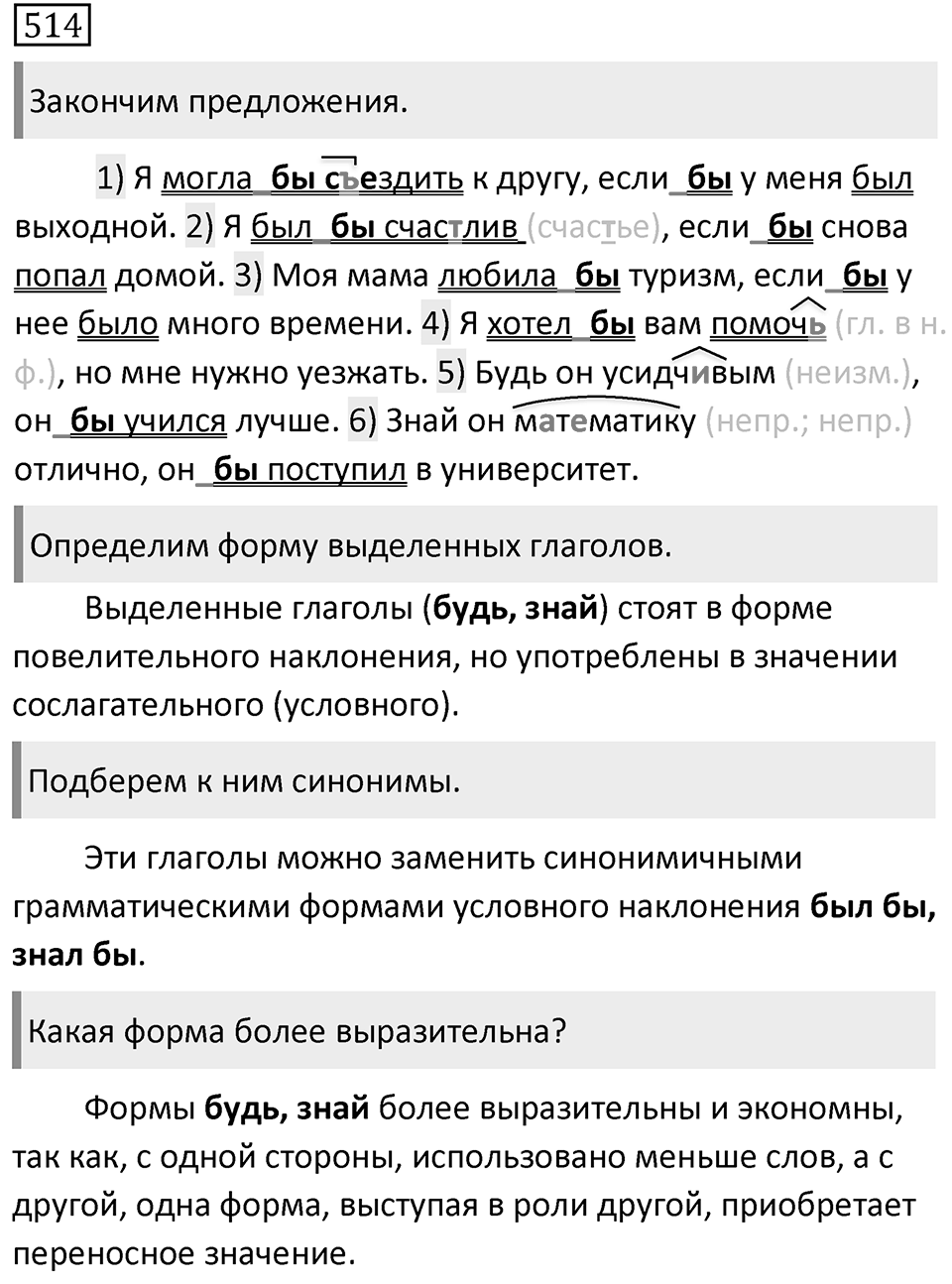 Упражнение 514 — решение 1