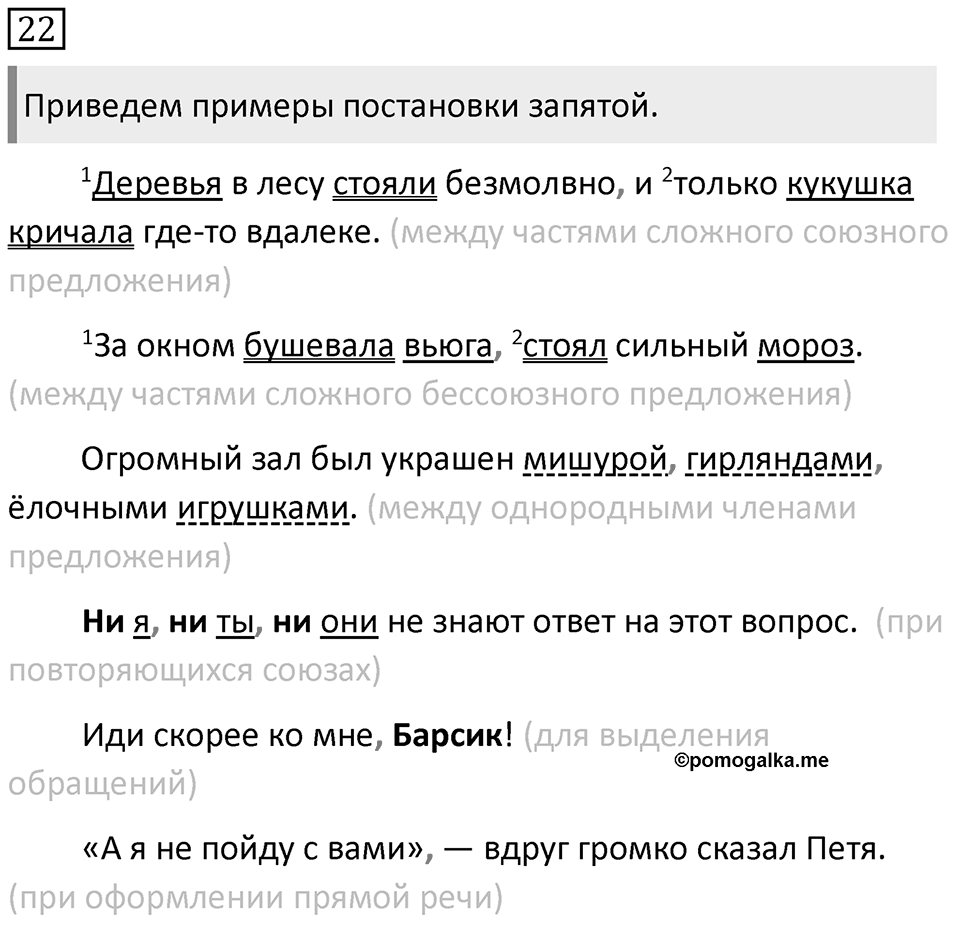 Упражнение 22 — решение 1