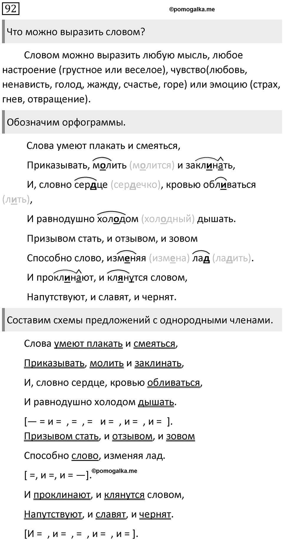 Упражнение 92 — решение 1