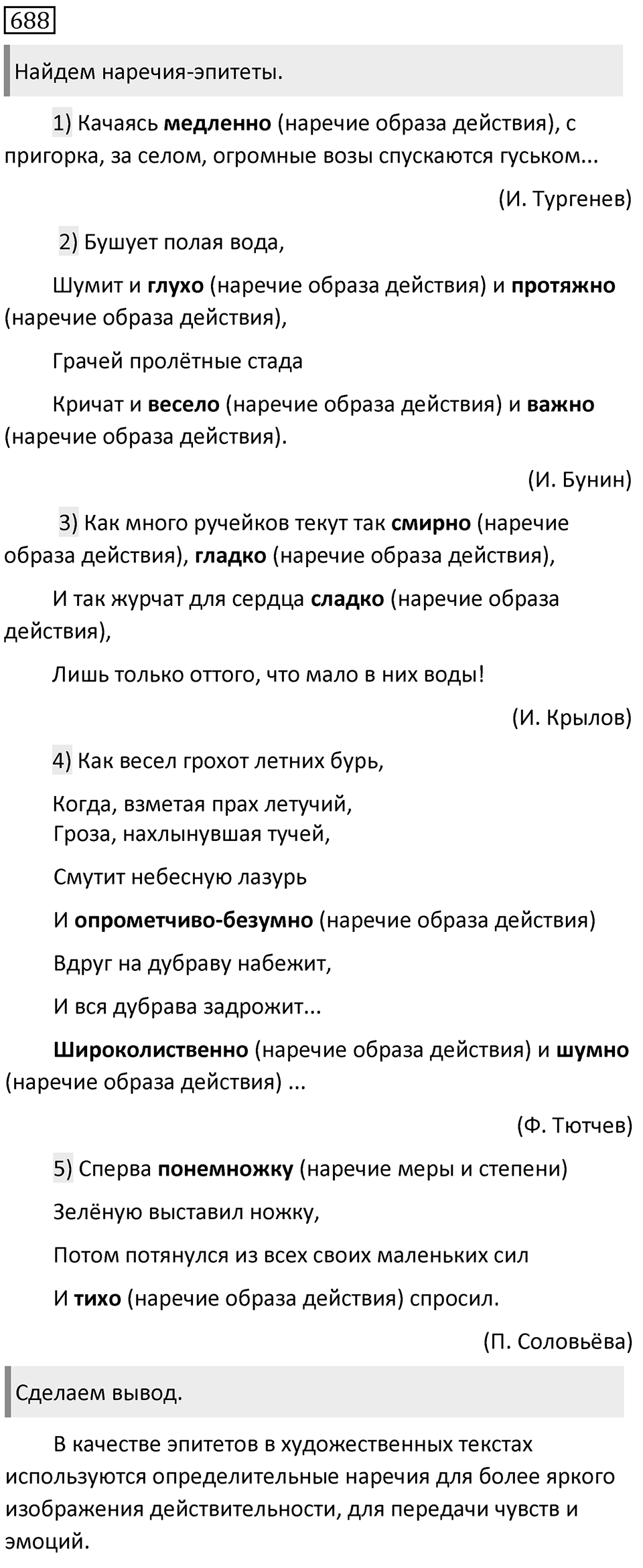 Упражнение 688 — решение 1