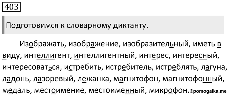 Упражнение 403 — решение 1