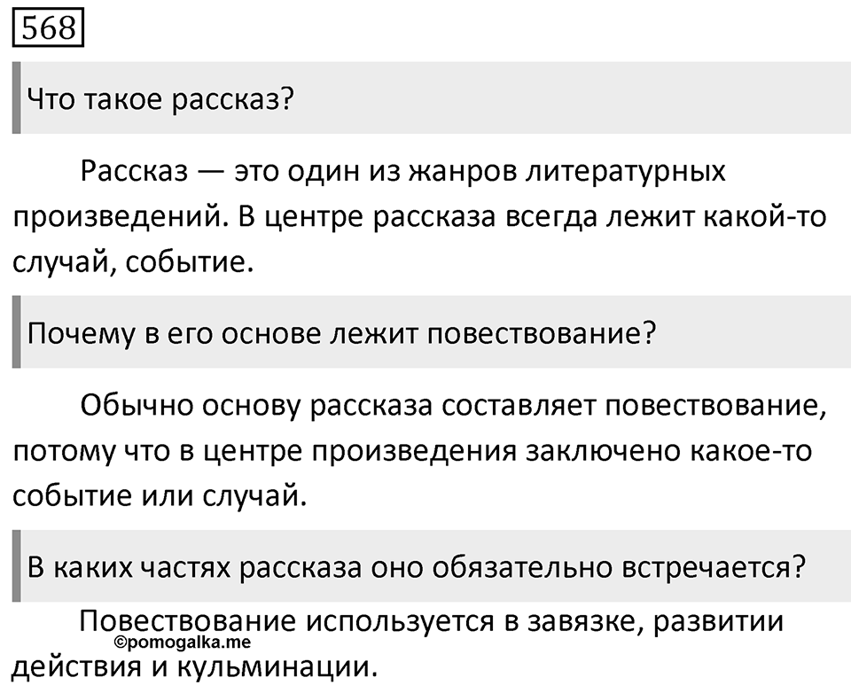 Упражнение 568 — решение 1
