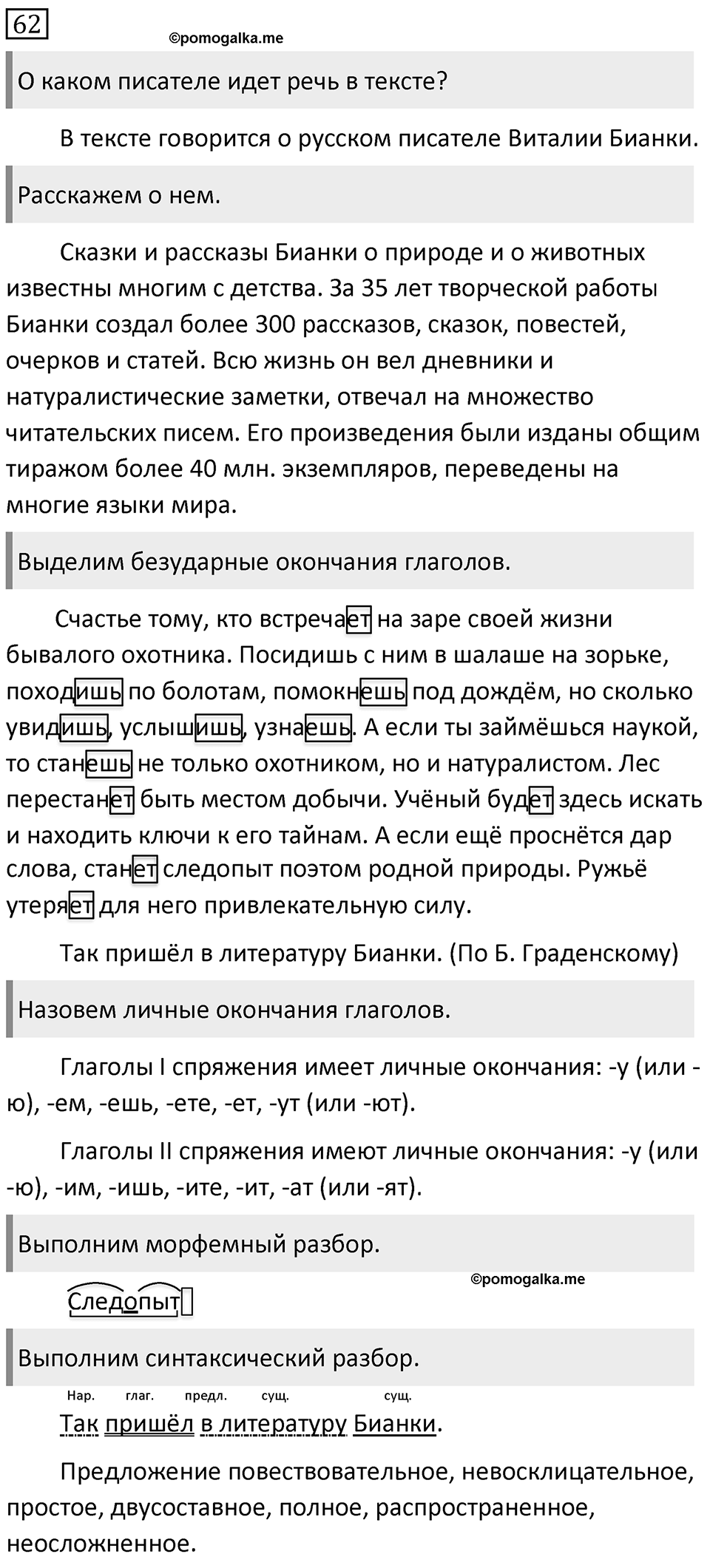 Упражнение 62 — решение 1