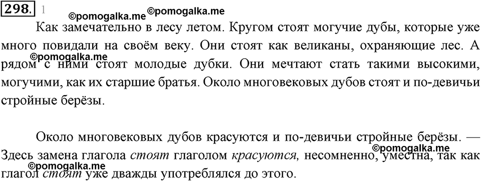Упражнение 298 — решение 2