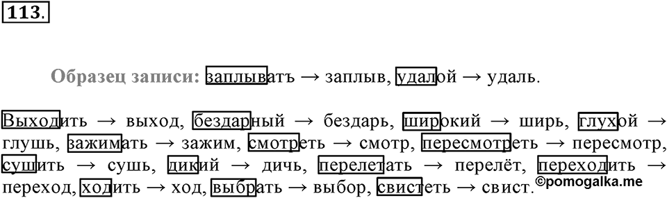 Упражнение 113 — решение 2