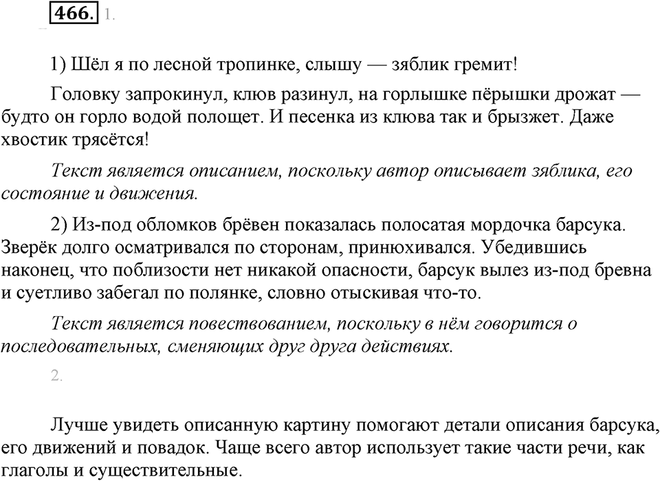 Упражнение 466 — решение 2