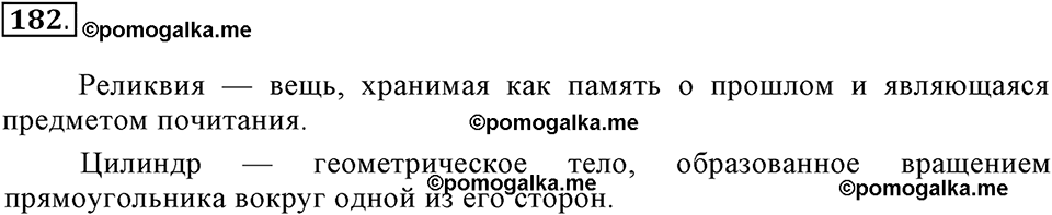 Упражнение 182 — решение 2