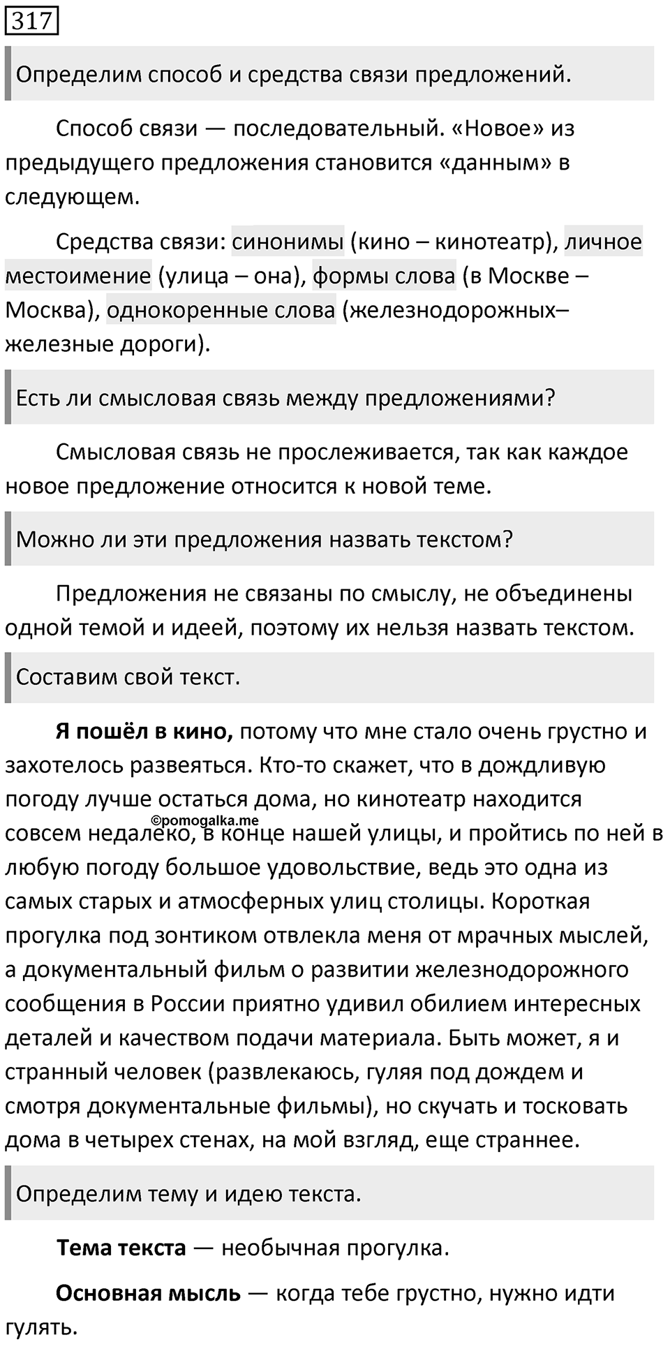 Упражнение 317 — решение 1