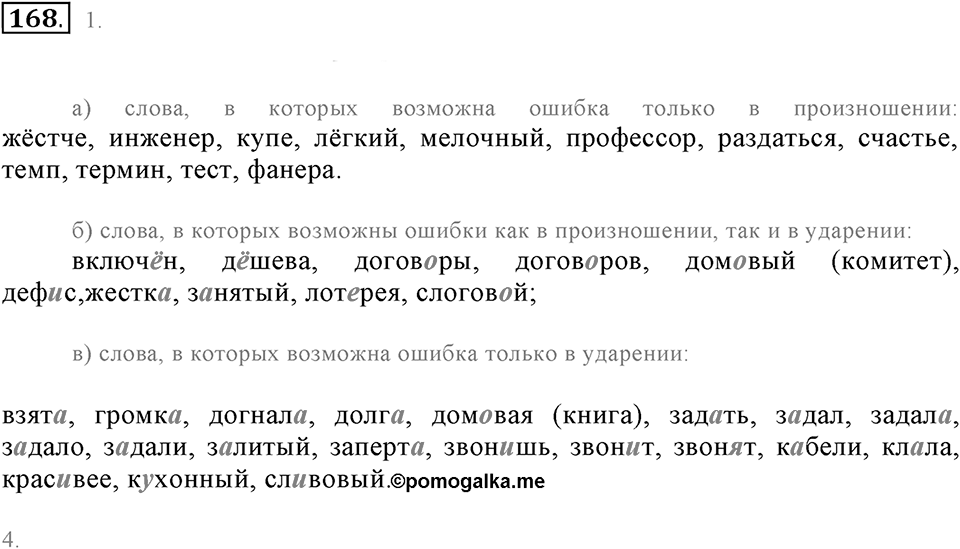Упражнение 168 — решение 2