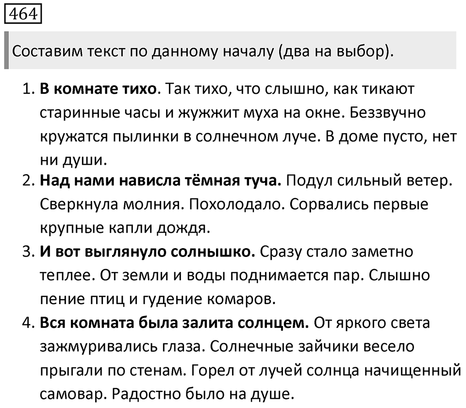 Упражнение 464 — решение 1